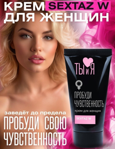 Крем для женщин Sextaz-W с согревающим эффектом 25 гр фото 3