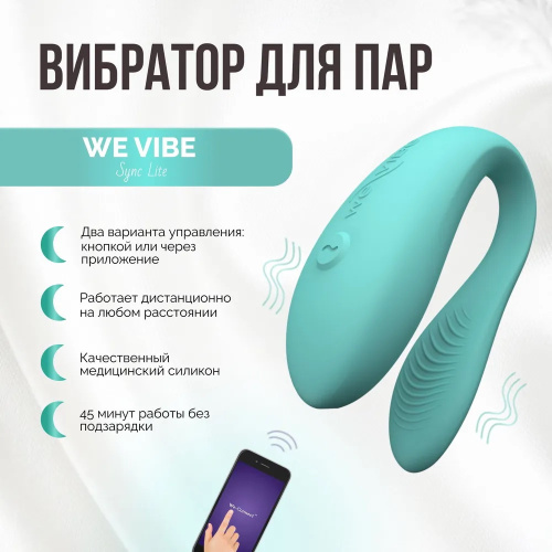 Смарт-вибратор для пар We-Vibe Sync Lite мятный фото 11