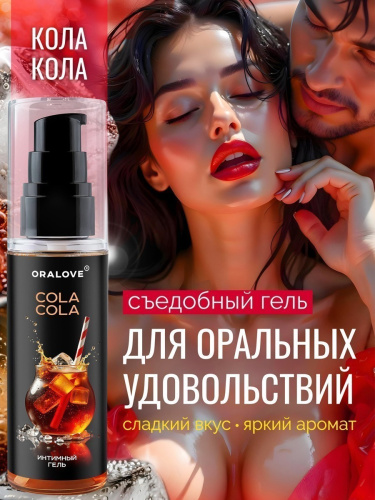 Съедобный лубрикант со вкусом Кока-Колы OraLove 60 мл фото 4