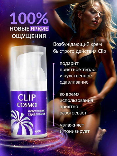 Возбуждающий крем для женщин Clip Cosmo 28 мл фото 4