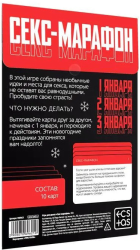 Игра для двоих Секс-марафон фото 3