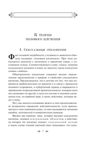 Очерки по психологии сексуальности Зигмунд Фрейд фото 2