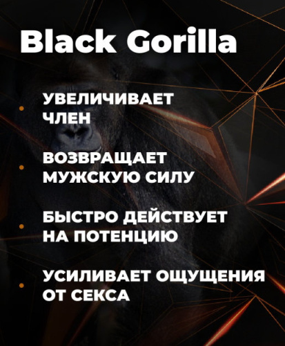 Возбуждающие капсулы для мужчин Black Gorilla 10 шт фото 3