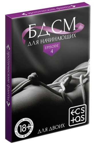Эротические фанты БДСМ для начинающих