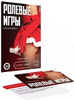 Игра для двоих Новый год: Ролевые игры