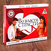 Игра для двоих Во власти страсти