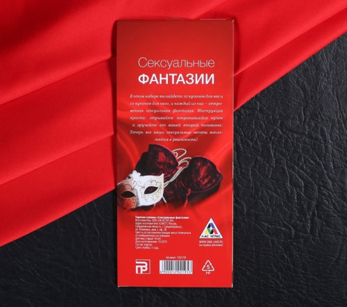 Горячие купоны Сексуальные фантазии фото 4
