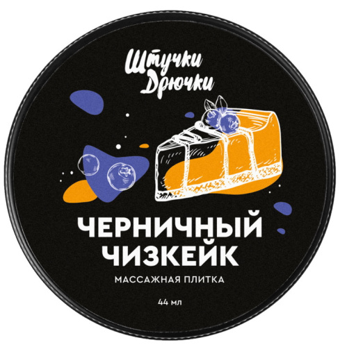 Массажная плитка Черничный Чизкейк Штучки-Дрючки 44 гр фото 4