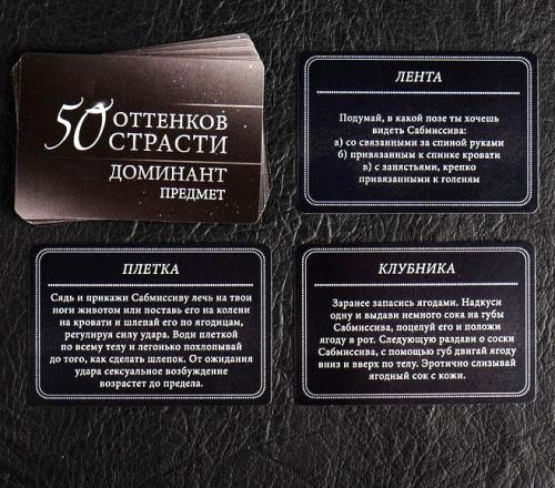 Эротическая игра для двоих 50 оттенков страсти фото 10