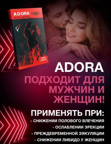 Средство для усиления возбуждения Адора 15 гр фото 3