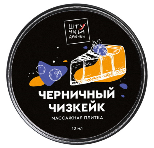 Массажная плитка Черничный Чизкейк Штучки-Дрючки 10 гр фото 4