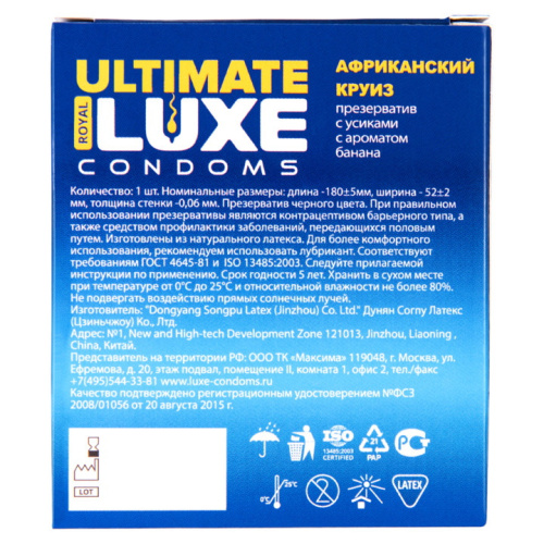 Презерватив черный Luxe Black Ultimate Африканский Круиз с ароматом банана фото 5