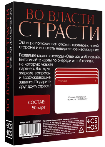 Игра для двоих на правду или действие Во Власти Страсти 18+ фото 3