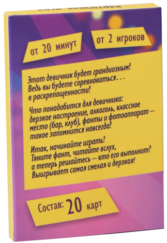 Фанты для девушек Зажигательный Девичник 18+ фото 4