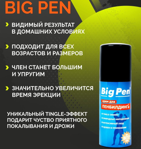 Крем для пенбилдинга Биоритм Big Pen 50 гр фото 5