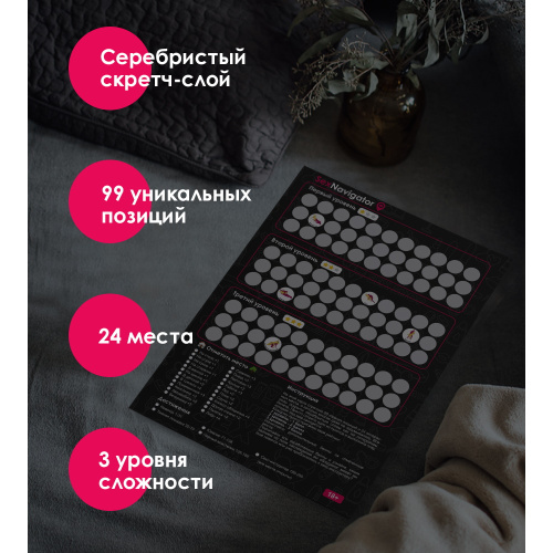 Эротическая игра для двоих Секс Навигатор фото 3