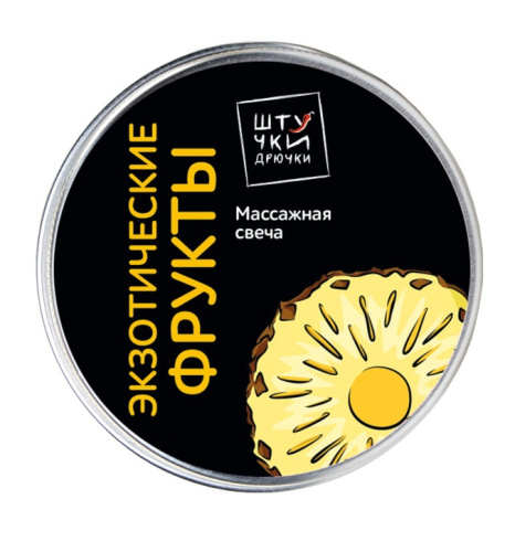 Массажная свеча с ароматом Экзотических фруктов 30 гр фото 2