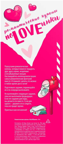 Романтические купоны для двоих ПоLOVEинки фото 4