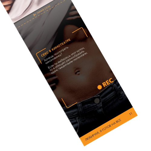 Горячие купоны Любимая я готов на все фото 3