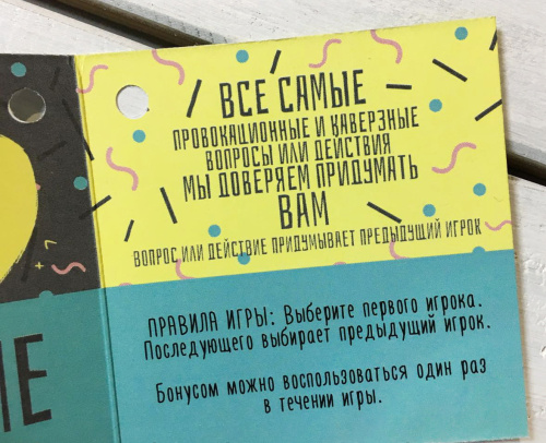 Мешочек с шоколадом Правда или Действие, игра фото 2