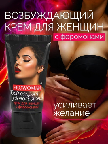 Возбуждающий крем для женщин EroWoman с феромонами 25 гр фото 2
