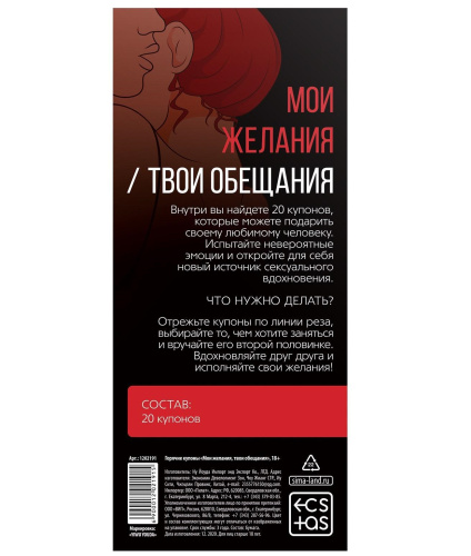 Горячие купоны Мои желания твои обещания фото 4