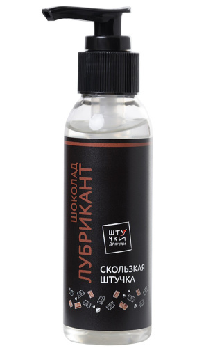 Лубрикант на водной основе Штучки-Дрючки Chocolate 95 мл