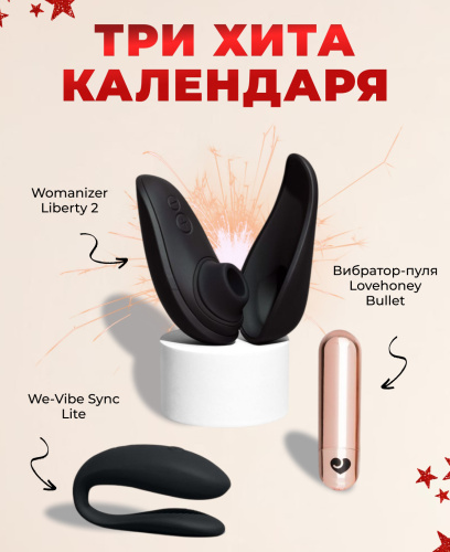 Эротический адвент-календарь Lovehoney Couples Advent Calendar Womanizer & We-Vibe 2024 фото 7