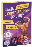 Фанты для девушек Зажигательный Девичник 18+