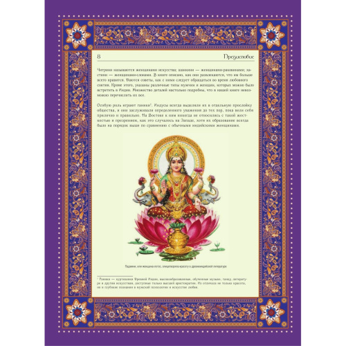 Классическая камасутра. Полный текст легендарного трактата о любви фото 3