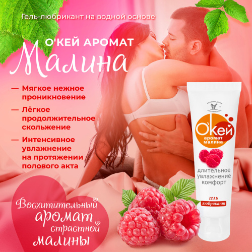 Гель-смазка Окей для двоих с ароматом малины 50 гр фото 2