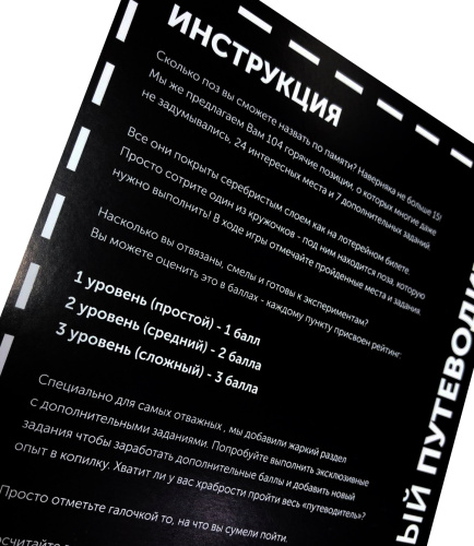 Эротическая игра для двоих Постельный путеводитель фото 8