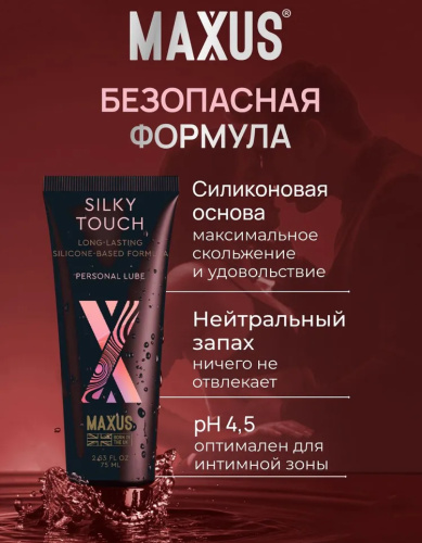 Лубрикант на силиконовой основе Silky Toush Maxus 75 мл фото 3