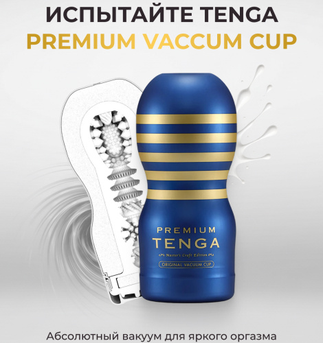 Мастурбатор Tenga Premium Original Vacuum Cup фото 7