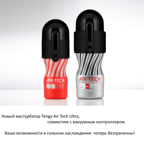Мастурбатор Tenga Air-Tech VC Ultra Size фото 9