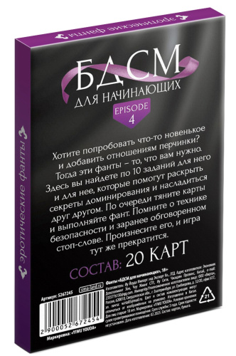 Эротические фанты БДСМ для начинающих фото 3