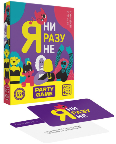 Игра для компании Я ни разу не 18+