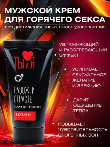 Крем для мужчин Sextaz-M с разогревающим эффектом 25 гр фото 5