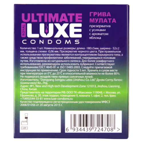 Презерватив черный Luxe Black Ultimate Грива Мулата с ароматом яблока фото 3