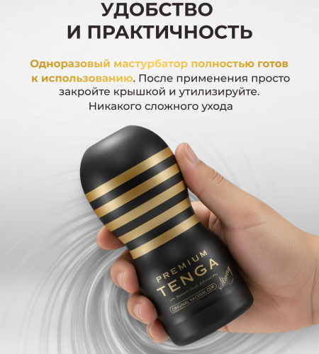 Мастурбатор Tenga Premium Original Vacuum Cup Hard фото 12