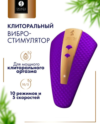 Роскошный клиторальный вибростимулятор Shunga Obi фиолетовый фото 2
