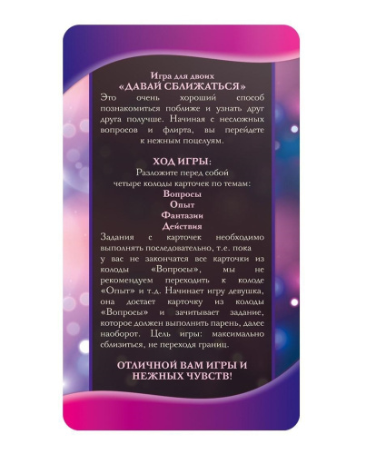 Игра с фантами Давай сближаться фото 3