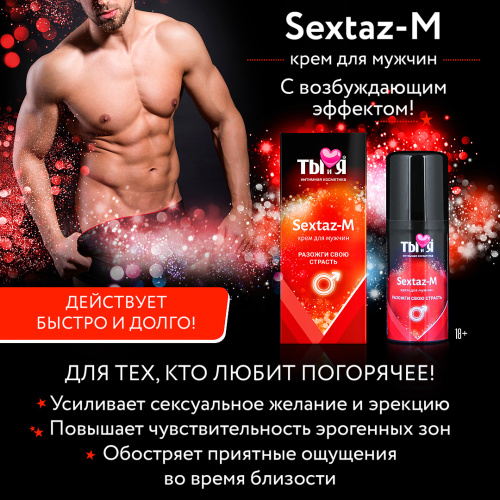 Крем для мужчин Sextaz-M с разогревающим эффектом 20 мл фото 3