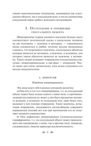 Очерки по психологии сексуальности Зигмунд Фрейд фото 3