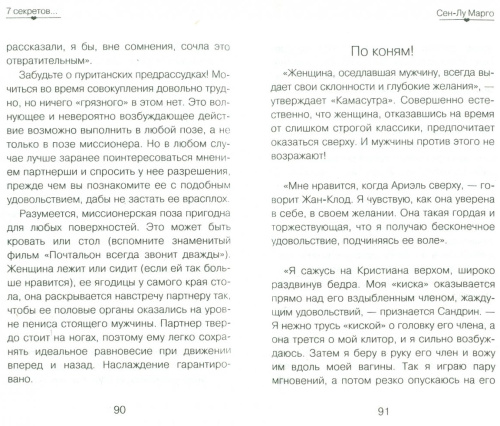 Книга 7 секретов, как получать удовольствие в постели каждый раз фото 3