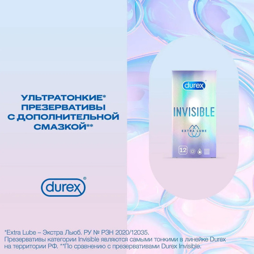 Презервативы Durex №12 Invisible Extra Lube ультратонкие c дополнительной смазкой фото 2