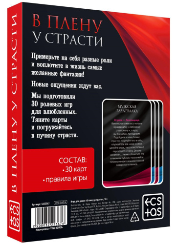 Игра для двоих В плену у страсти фото 4