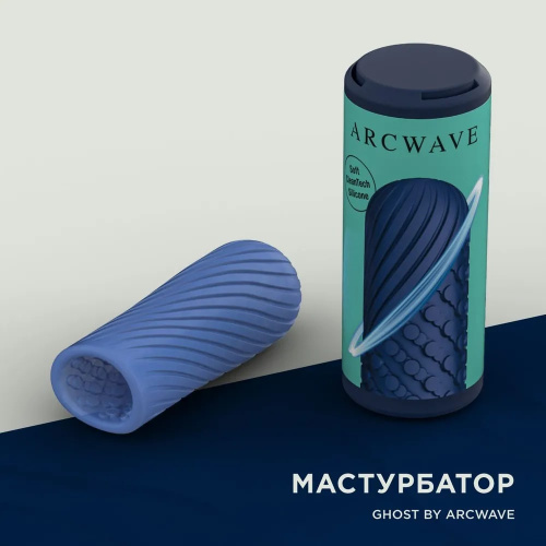 Двусторонний мастурбатор ArcWave Ghost синий фото 2