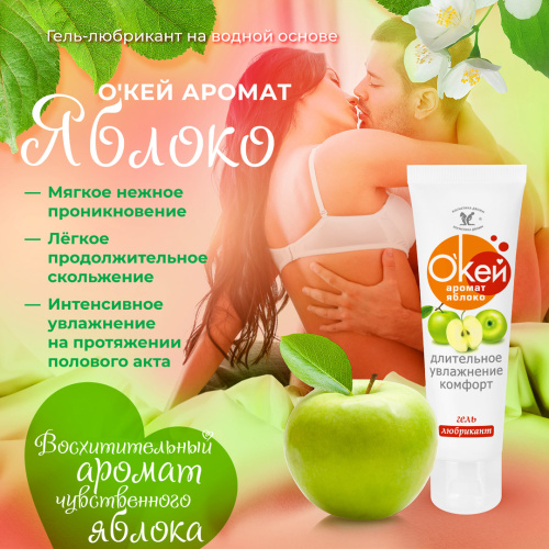Гель-смазка Окей для двоих с ароматом яблока 50 гр фото 2