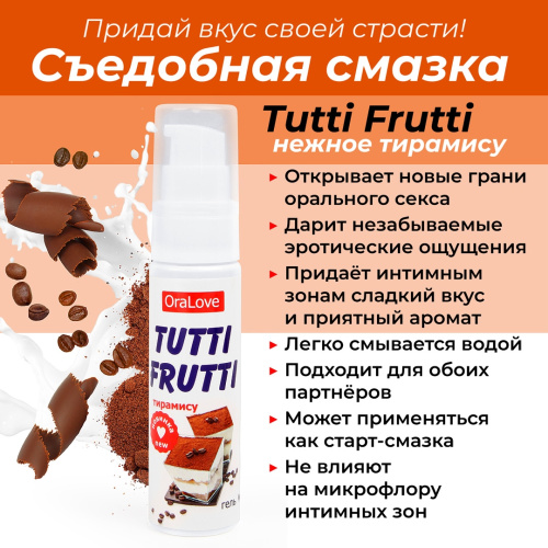 Оральный гель Tutti-Frutti тирамису 30 гр фото 2